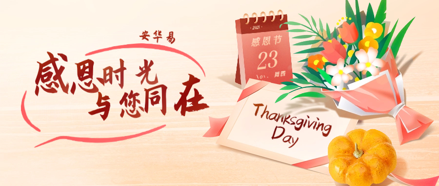 感恩節(jié)特輯：只想對(duì)“你”說