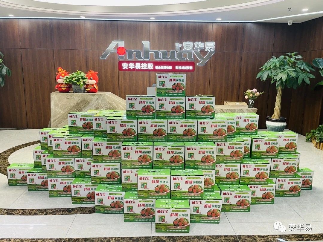 安華易員工福利專場(chǎng)|盛夏炎炎，關(guān)懷不止